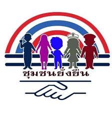 เปิดโครงการดำเนินงานชุมชนยั่งยืน 2568